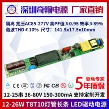 CE认证高PF隔离宽压15w18w20w24w25w300ma25串T8灯管LED驱动电源