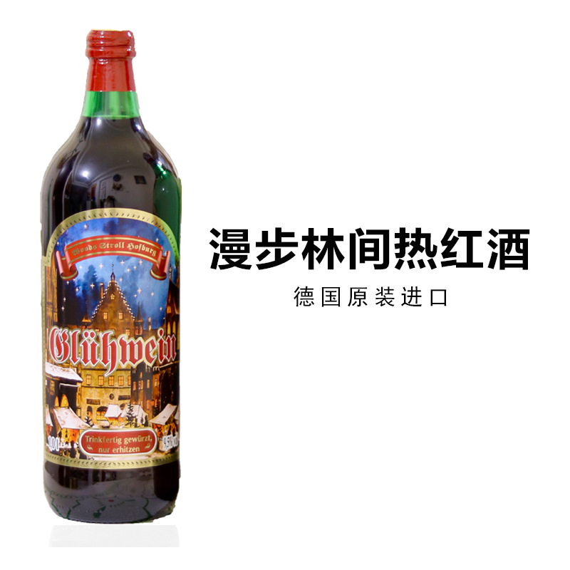 德国进口圣诞热红酒 甜型红葡萄酒漫步林间霍夫堡热红酒1000ml