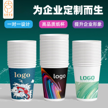 纸杯定制一次性批发9盎司喝茶饮水杯子印字logo订加厚广告杯定做