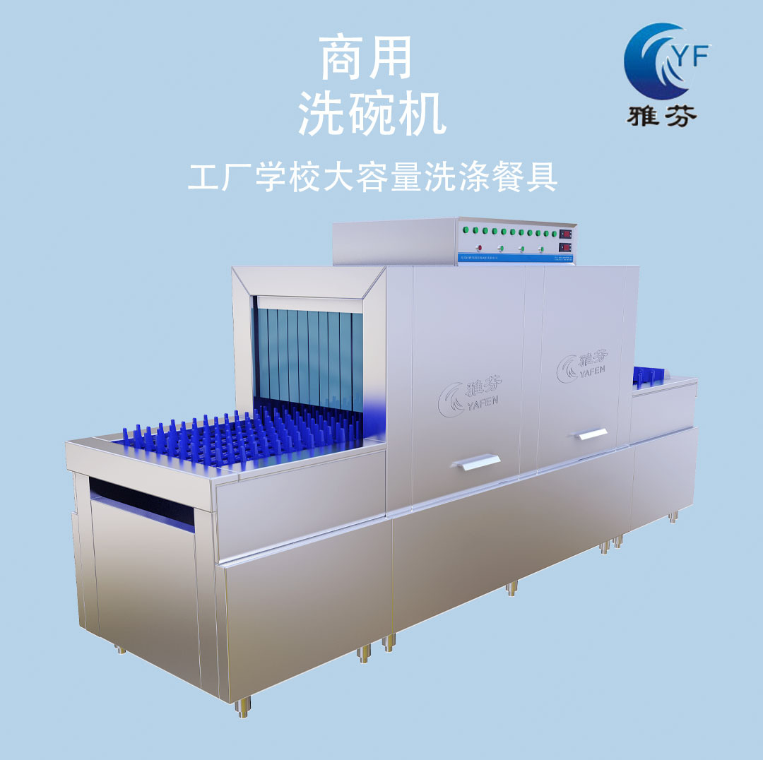 长龙式洗碗机篮传式平放式洗碗机工厂学校洗碗机 大容量餐具洗涤