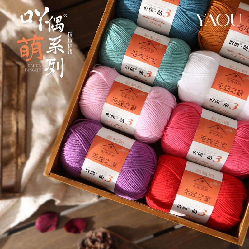 Cute 3-Ply Combed Milk Cotton Yarn for DIY Handmade Dolls, Crochet Vest Yarn, Wholesale Export Cute 3-Ply Combed Milk Cotton Yarn for DIY Handmade Dolls, Crochet Vest Yarn, Wholesale Export