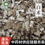 电商散货混批中药材