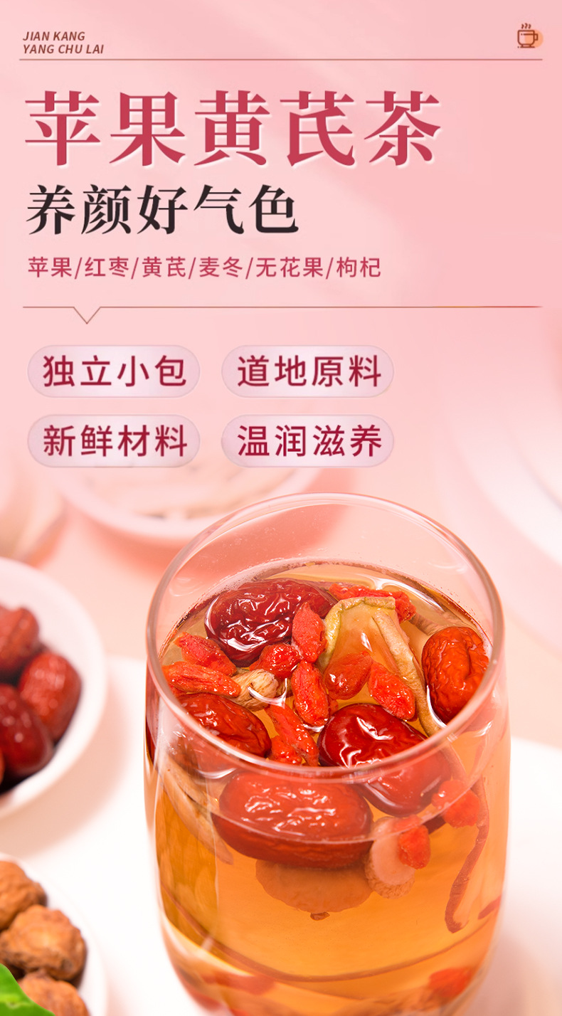 Apple Astragalus Tea Bags with Red Date and Goji Berry Huang Qi Herbal Wellness Tea 25g 50 Bags overview