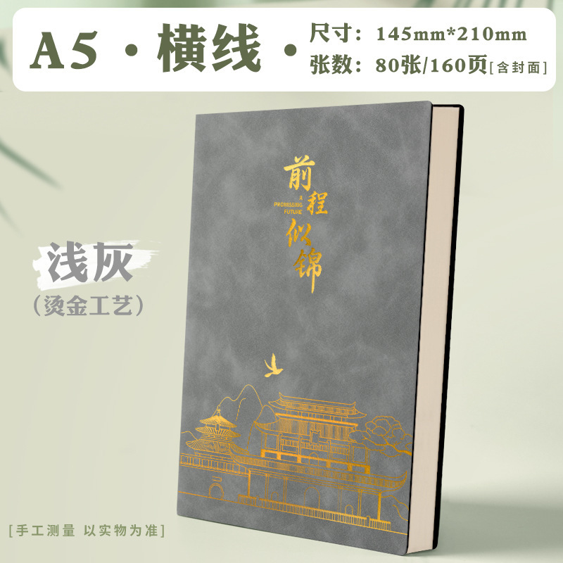 本子梦瑾笔记本前程似锦烫金压纹皮面新款商务记事本高颜值简约风|undefined