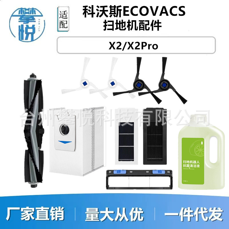 Ecovacs X2/X2 Pro 청소 로봇 소모품 액세서리 필터 걸레 메인 롤러 브러시 먼지 봉투에 적합