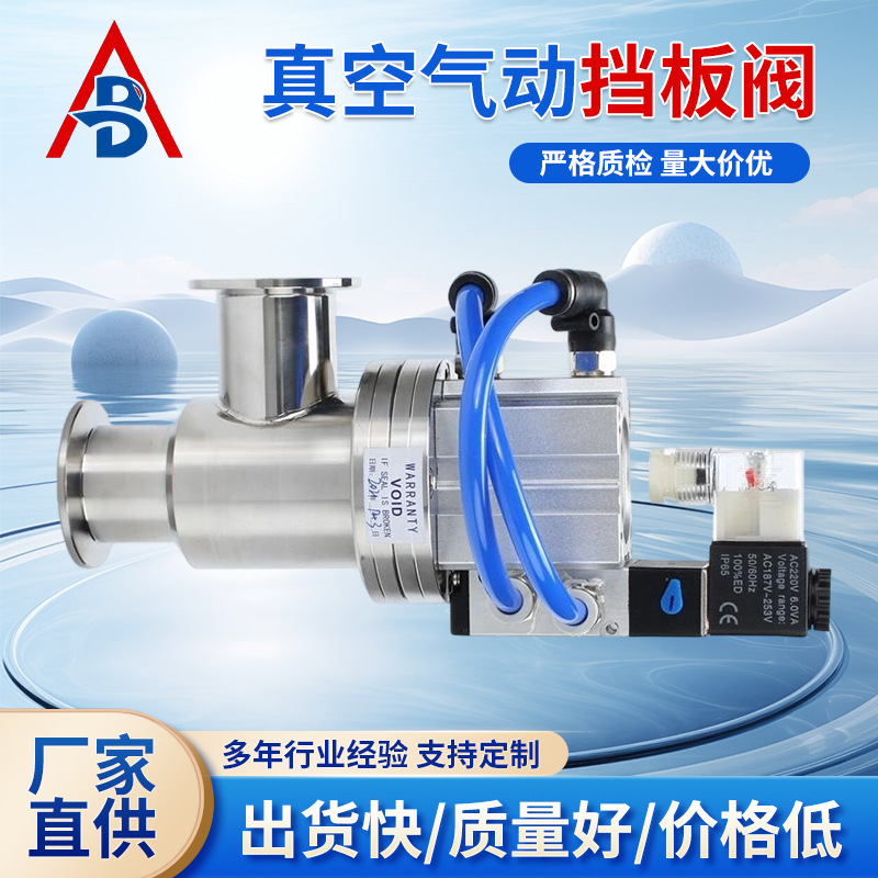 澳博真空气动挡板阀波纹管阀芯角阀GDQ-J16b快卸连接密封挡板阀