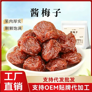 一件代发酱梅子九制话梅泡水酸甜梅肉解馋腻休闲零食果干蜜饯批发