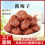 九制休闲果干梅子酱