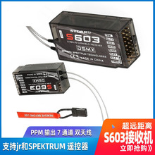 S603���ՙC �p�쾀���h���xDSM2 DSMX 6ͨ�� �Ϊ�PPM ���AR6210