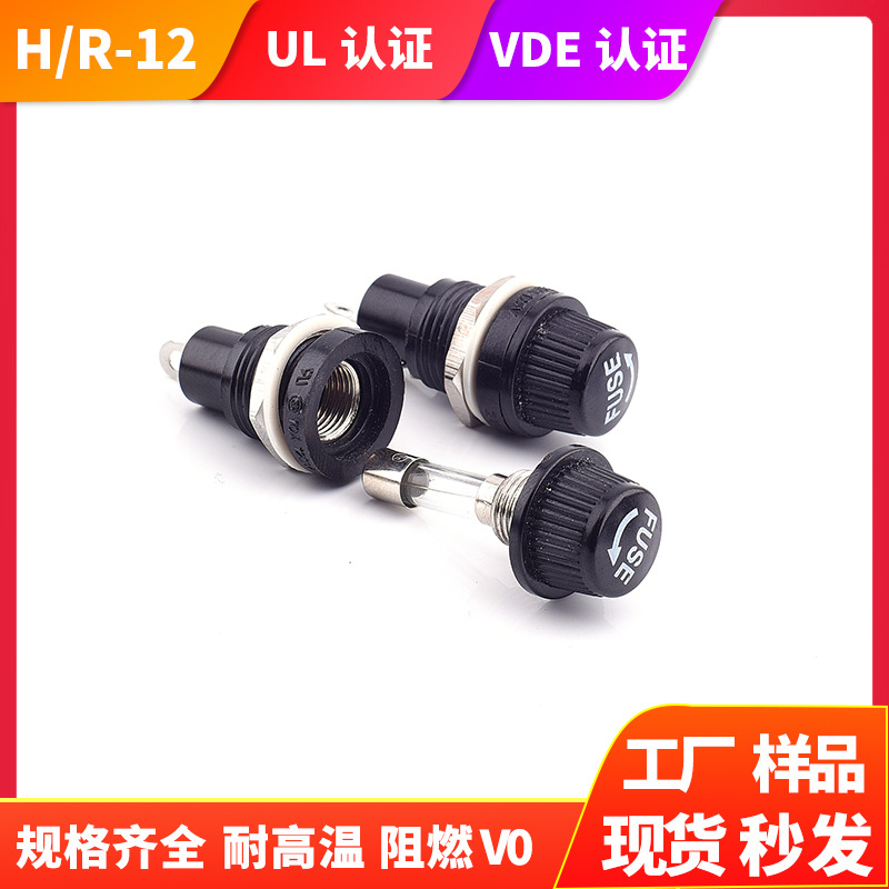 R3-12保险管座 5x20保险丝座 H3-12面板式保险丝座