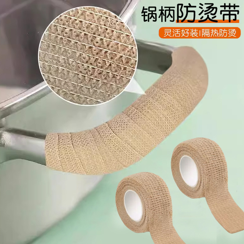 锅柄防烫手自粘带手柄套厨房防烫防滑缠绕自粘带防耐高温自粘绷带|undefined