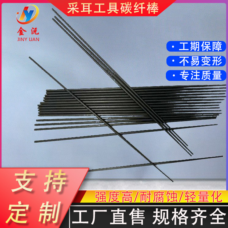 金沅批发磨尖碳纤维杆绑鹅毛鸡毛用采耳工具碳素杆碳素棒原材料