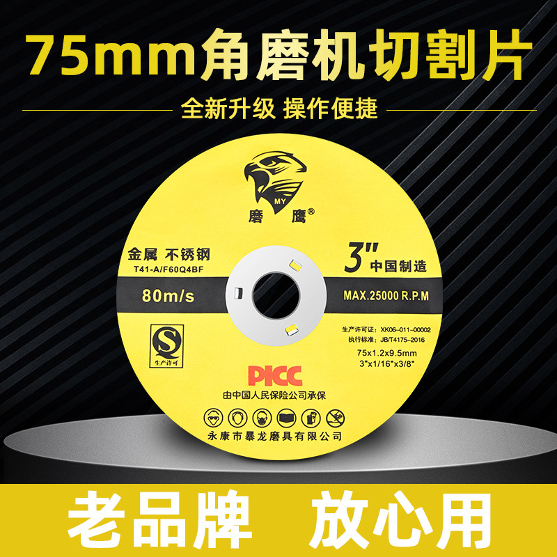 3寸切割片75mm小钢侠切割配件砂轮片迷你小角磨机切片75*1.2*10mm