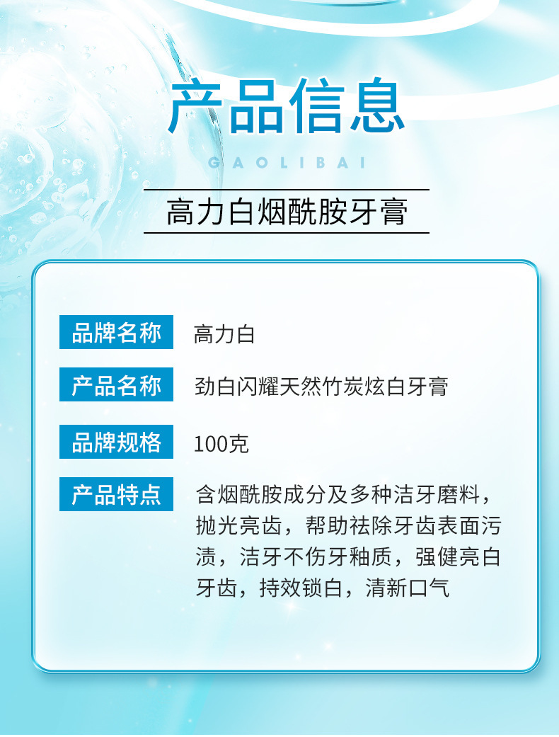 高力白烟酰胺牙膏_14