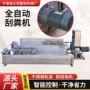 定制自动304不锈钢清粪机