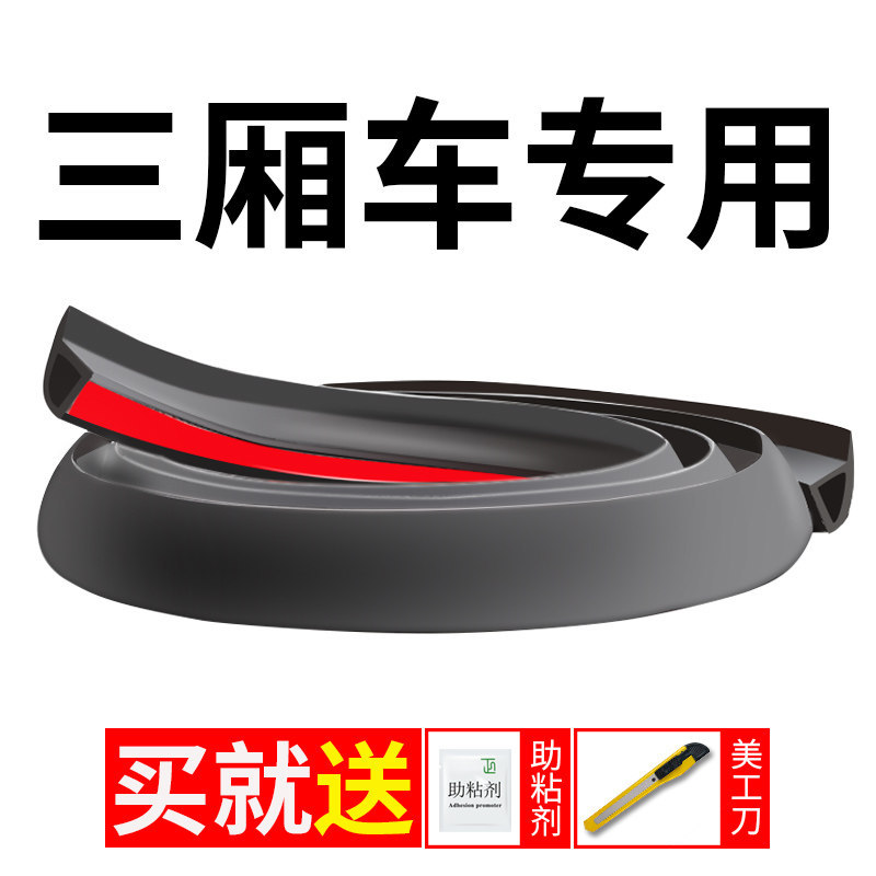 Qìchē – Vehicle Sealing Strip Edge Sealing Strip - black-trunk-sedan-only