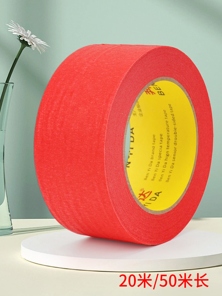 红色美纹纸胶带结婚用墙面撕下无痕汽车喷漆装修遮蔽画画美容真石