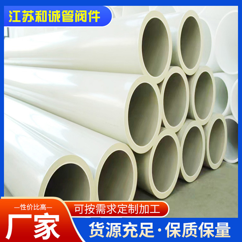厂家供应PPH管材管道化工塑料管排水排污大口径增强聚丙烯PPH管