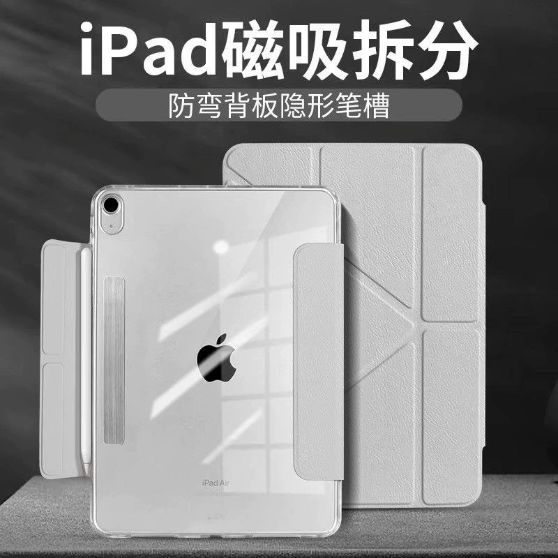 Магнитная защитная крышка для iPad разделенная Apple Air6 планшет/пряжка pro11Y+30% скидка 11 защитный чехол охлаждающий кронштейн