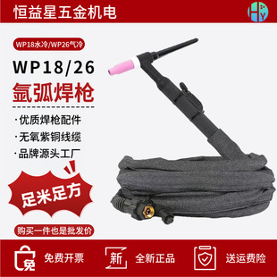 [Source Factory] WP18/26 argon arc welding gun WS welding machine gun handle TIG18 water-cooled 26 air-cooled leather sleeve welding gun