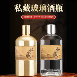 白酒瓶空酒瓶透明密封玻璃瓶一斤装自酿白酒分装瓶洋瓶子热销礼盒