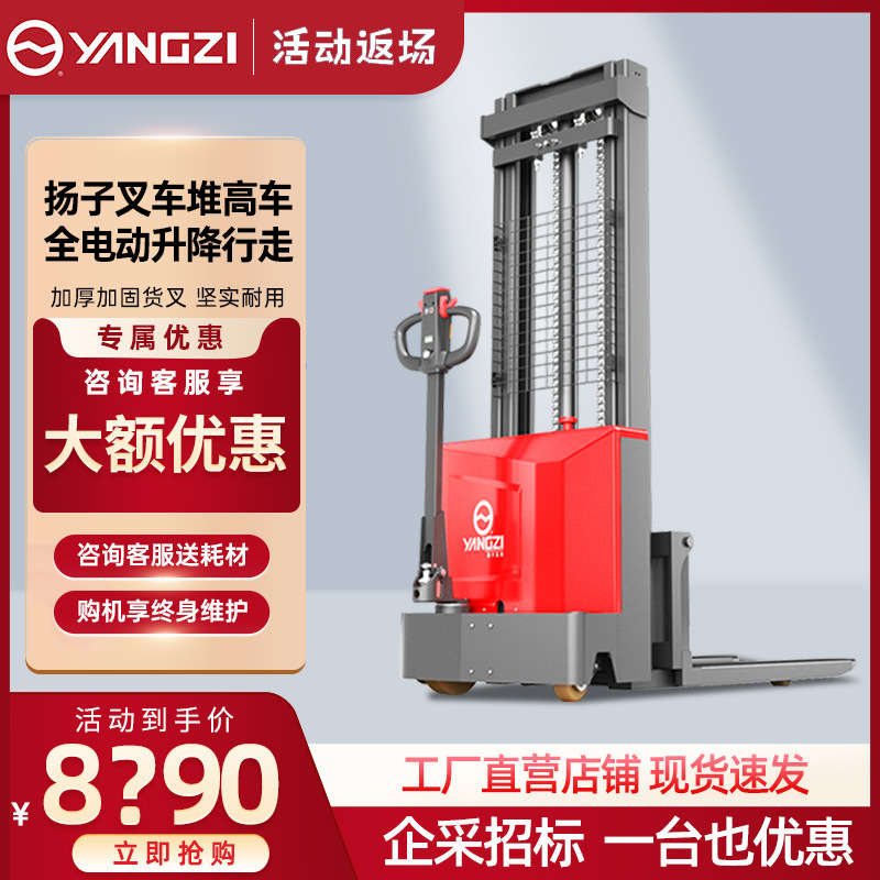 扬子PSL叉车堆高车液压升降堆垛车1.5吨仓库物流搬运装卸车节能