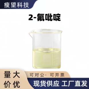 2-����� 2-Fluoropyridine ������� C5H4FN