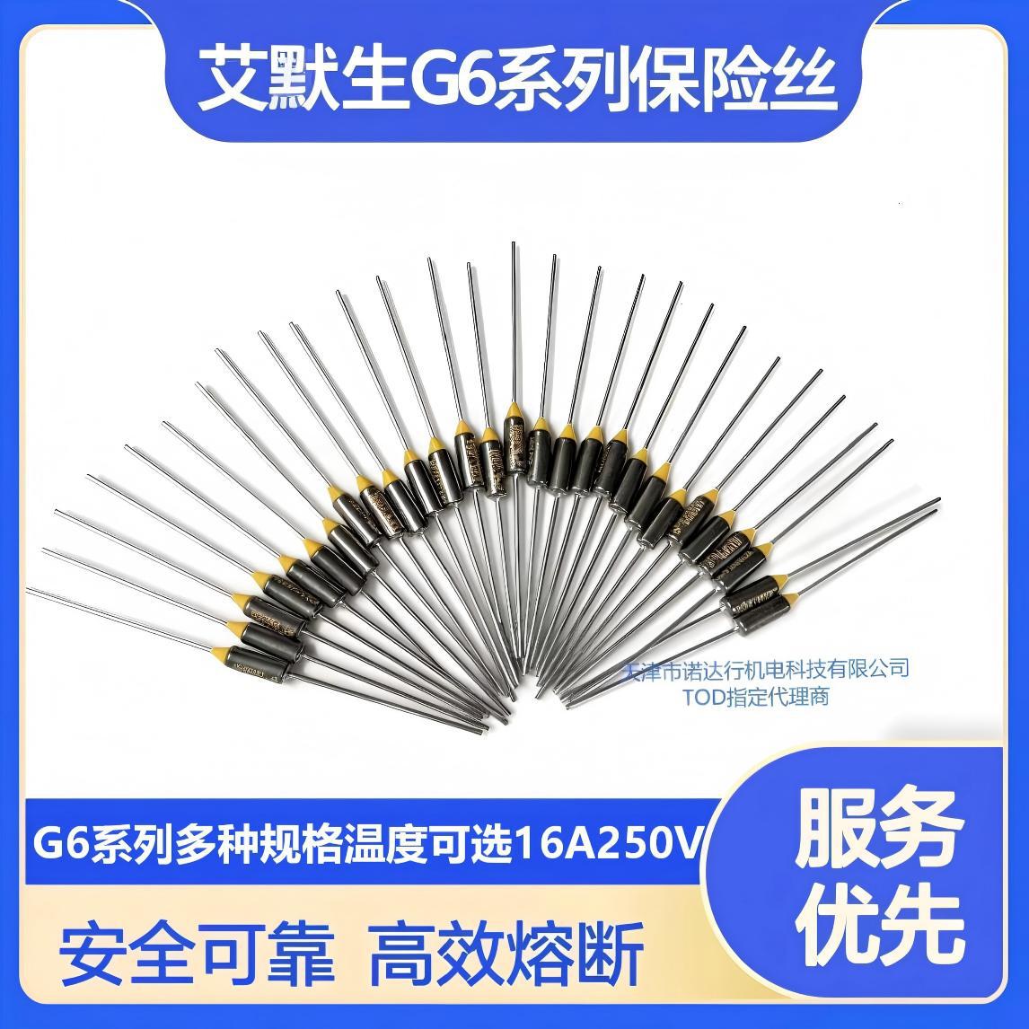 EMERSON艾默生温度保险丝G6系列保险丝熔断器工控家电感温