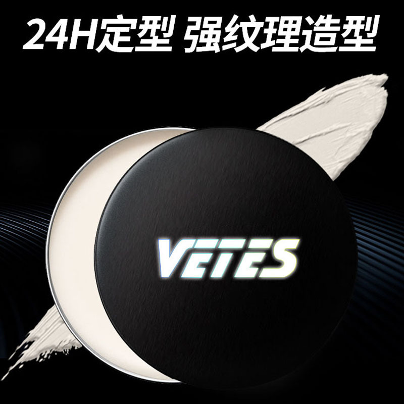維特絲潮派定型發泥 無味頭髮造型清香髮型干膠膏定型髮蠟批發