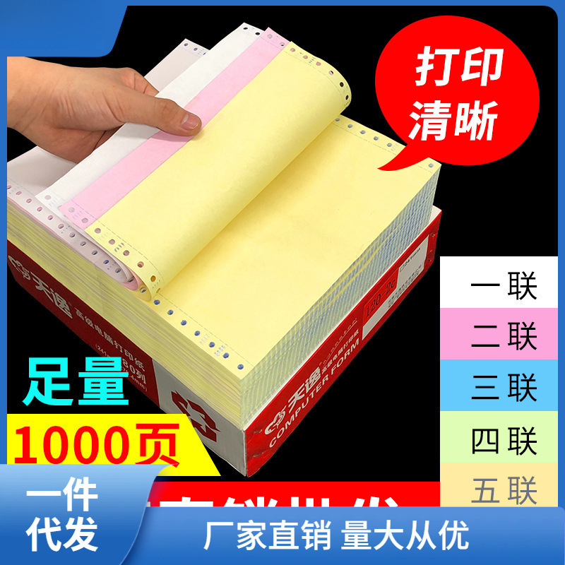 针式电脑打印纸二联三联四联五联两联二等分三等分发货票据出烛优