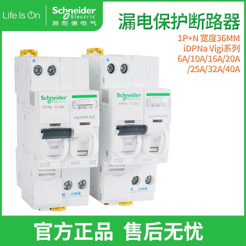 Шнайдер Шнайдер Защита от утечки выключатель VIGI IDPNA ELE 30MA переключатель утечки прилагается