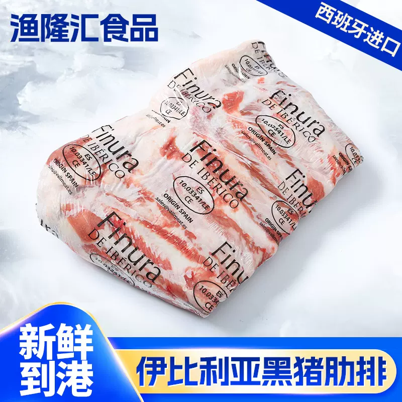 伊利比亚黑猪肋排西班牙低温冷冻排骨猪肉带骨猪小排商用商用优选