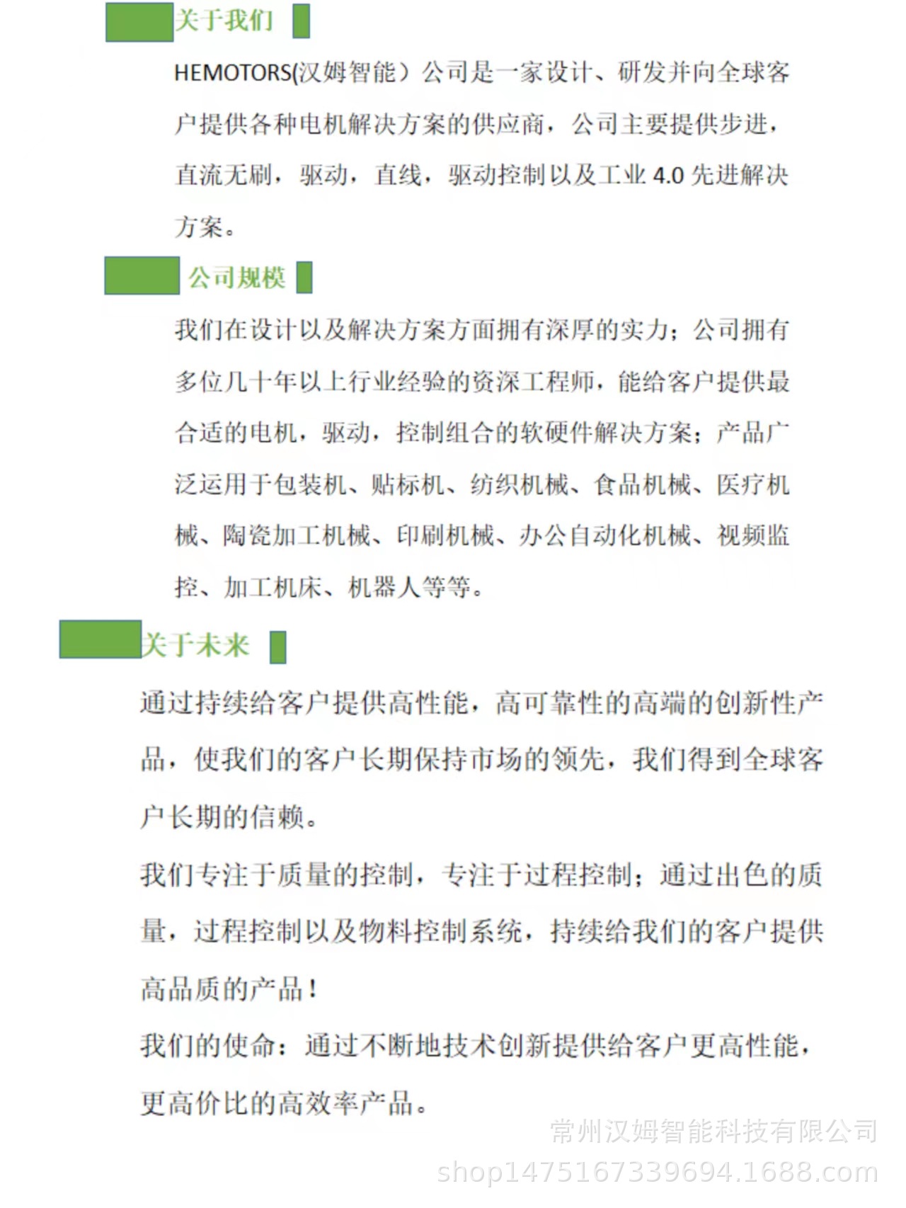 公司简介