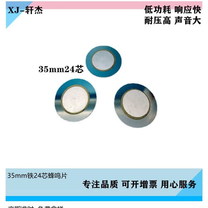 35mm铁基24t压电陶瓷电子礼花蜂鸣片喇叭声音大产品稳定价优现货