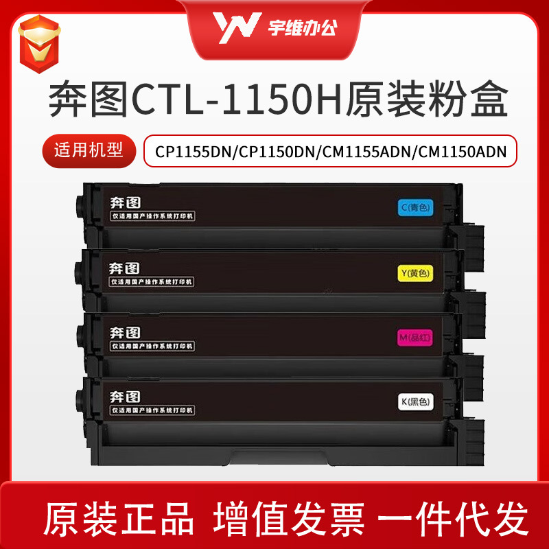 El cartucho de tóner original Pantum CTL-1150HK es adecuado para el cartucho de impresora CP1155DN/CM1155ADN