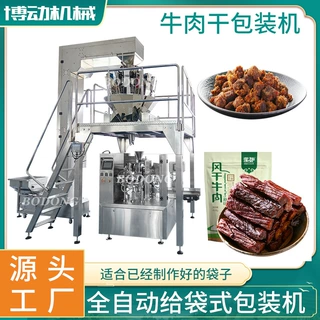 给袋式食品颗粒包装机 牛肉干预制袋包装机 八角花椒颗粒袋装机