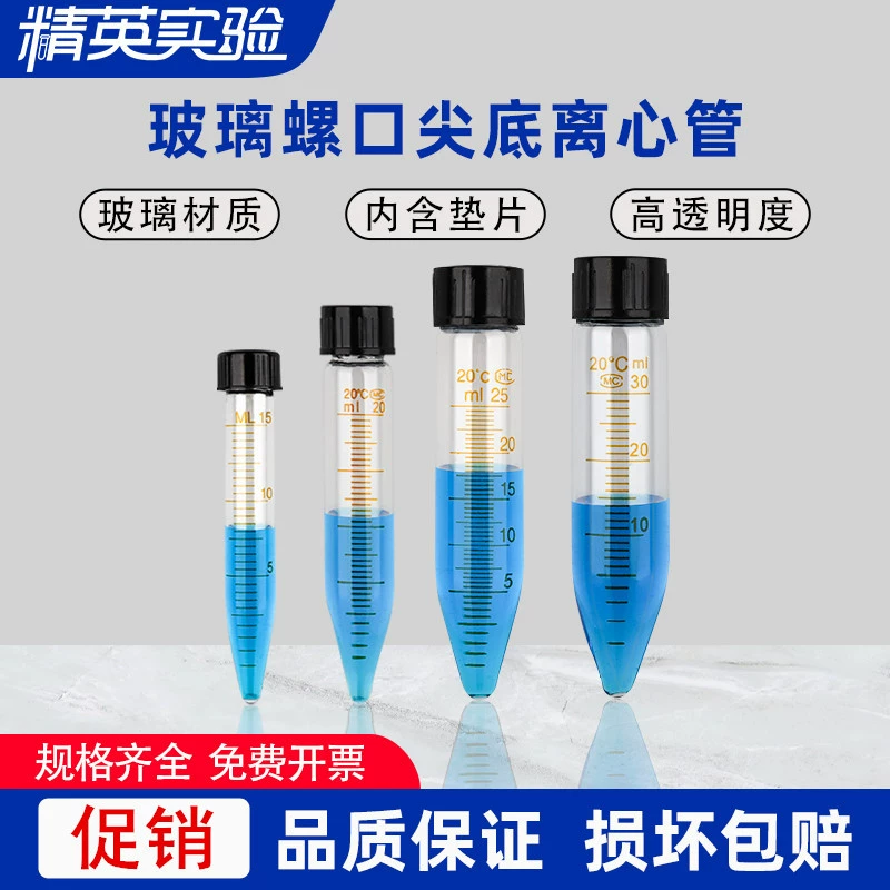 Стеклянные градуированные пробирки с завинчивающейся крышкой, 5/10/15/20/25/50 мл, лабораторные пробирки с заостренным дном, центрифужные пробирки с крышками
