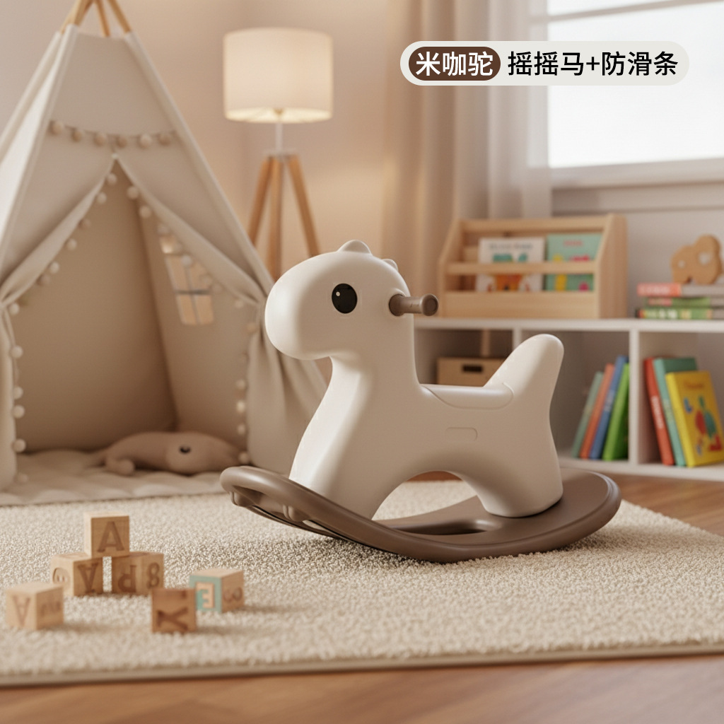 （米咖驼）摇摇马+防滑条