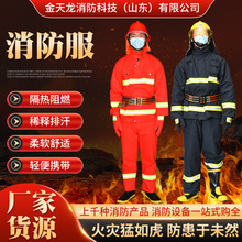现货消防救援服消防紧急搜救抢险工作服灭火防护阻燃救援服分体
