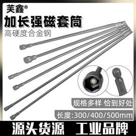 加长强磁套筒内六角套筒电动风批套筒批头电钻起子气动螺丝刀头
