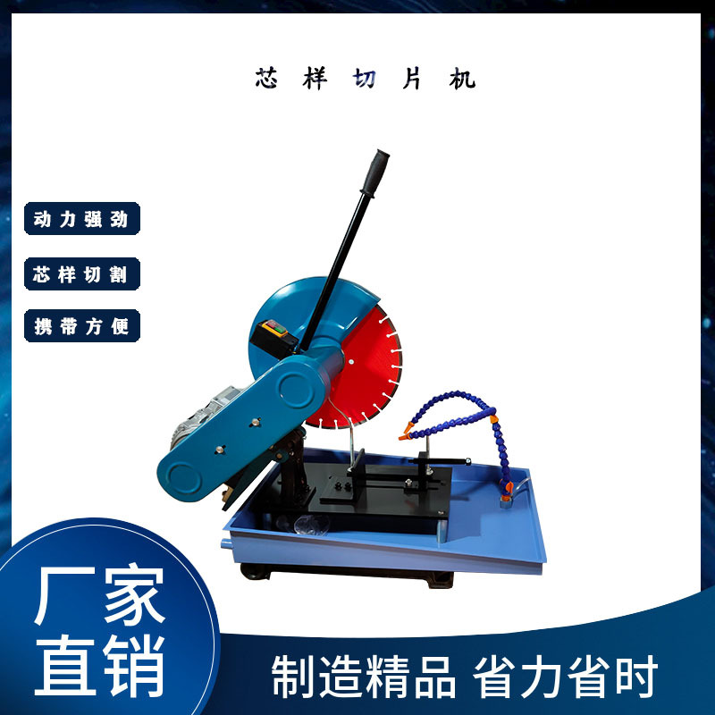 混凝土芯样切片机生产厂家切割机价格混凝土切割机配件批发
