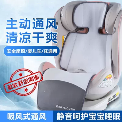 Ventilated Seat Cushion, Child safety seat accessories