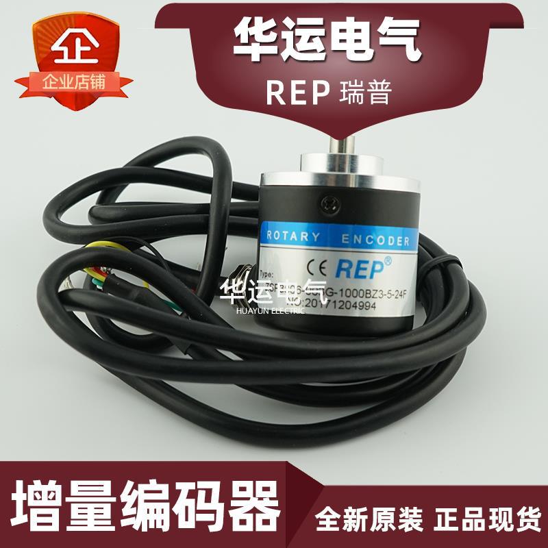 原装正品 ZSP3806-003G-1000BZ3-5-24F REP瑞普增量编码器 现货