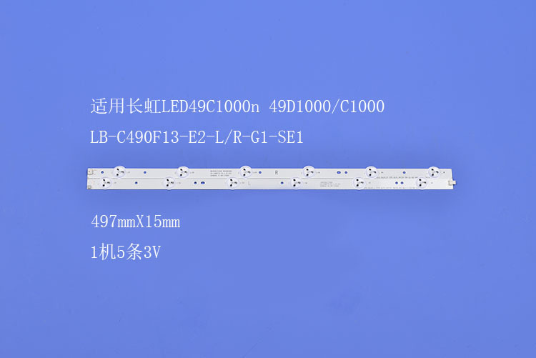 液晶电视灯条LED49C1000nLB-C490F13-E2-L/R-G1-SE1