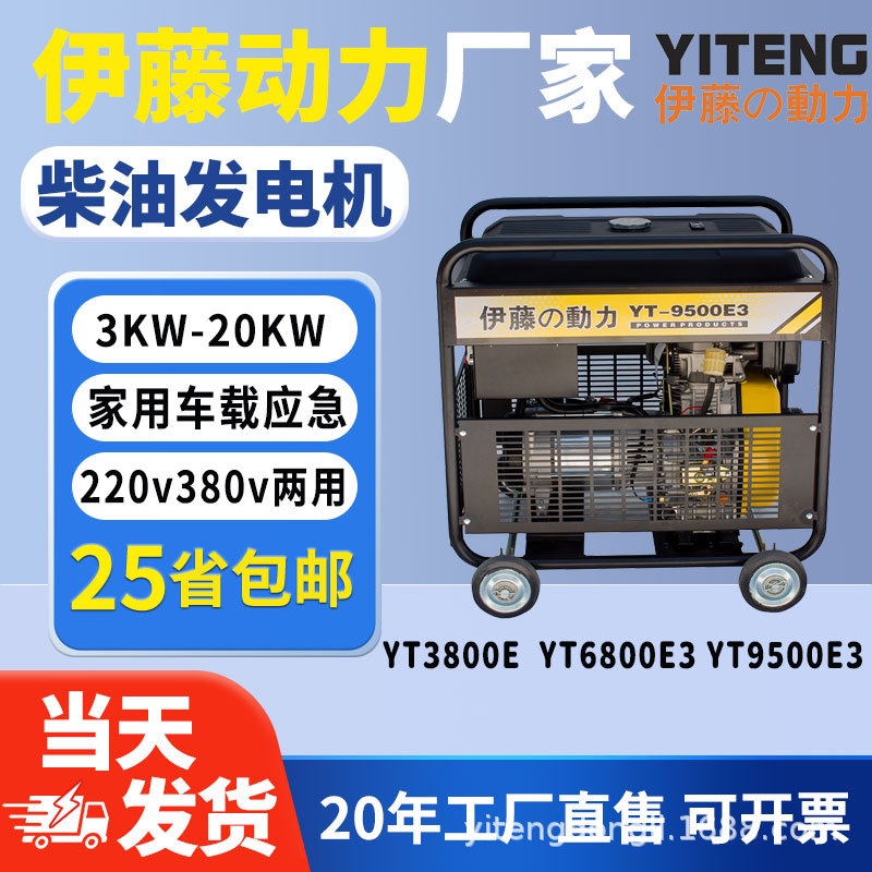 伊藤动力移动便携式小型柴油发电机3kw5kw6kw8kw等功率YT9000E3