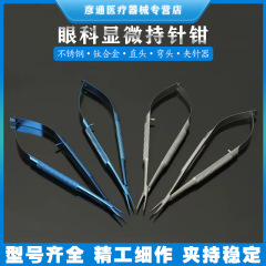 顕微外科針鉗子ステンレス針保持器チタン合金12.5/14/16/18cm整形手術器具