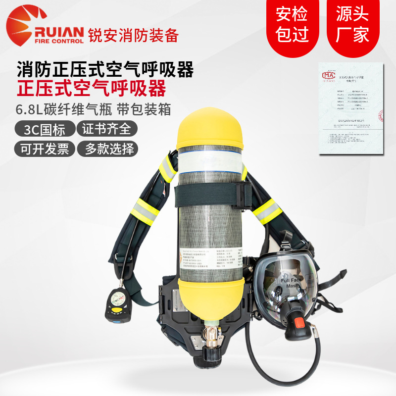 正压式空气呼吸器RHZK6.8呼吸器消防空气呼吸器碳纤维空气呼吸