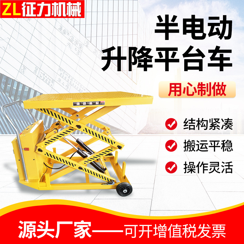 碳素钢半电动升降平台车起重装卸车搬运可移动直流液压登高升降车