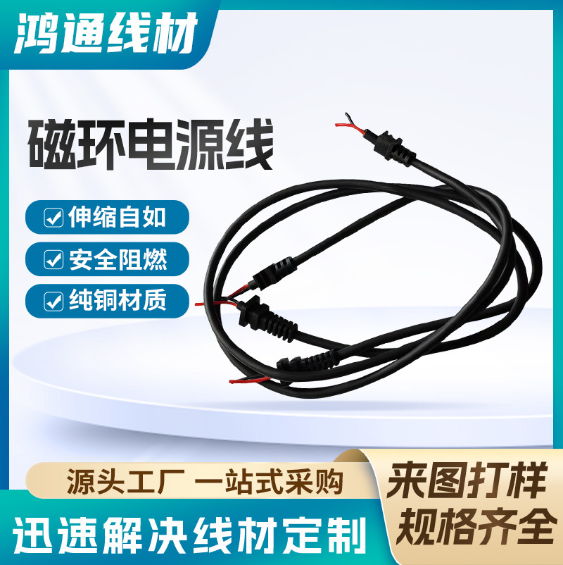 磁环抗干扰电源线适配各类电线接头连接线电源充电器线材批发厂家