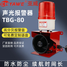 12V24V220V高分贝声光一体化报警器起重机天车塔吊报警喇叭